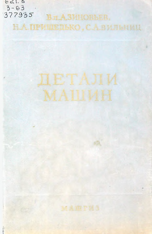 Детали машин.