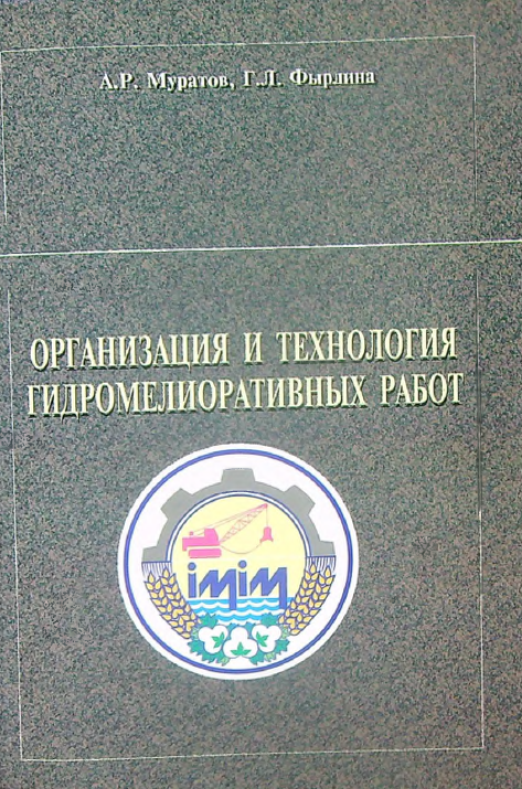 Организация и технология гидромелиоративных работ