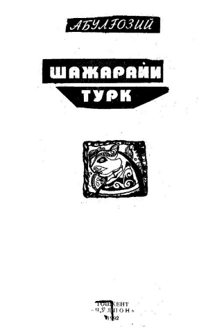Shajarayi turk