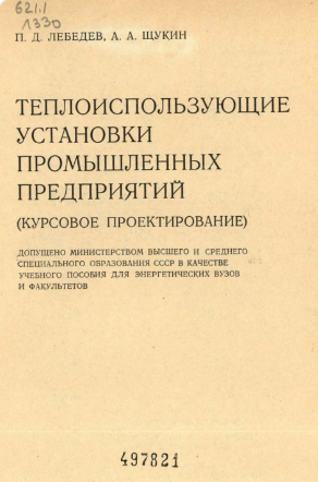 Теплоиспользующие установки промышленных предприятий