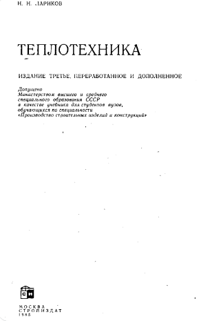 Теплотехника