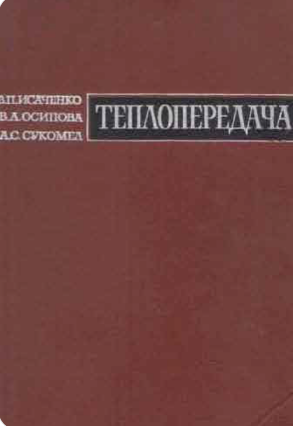 Теплопередача