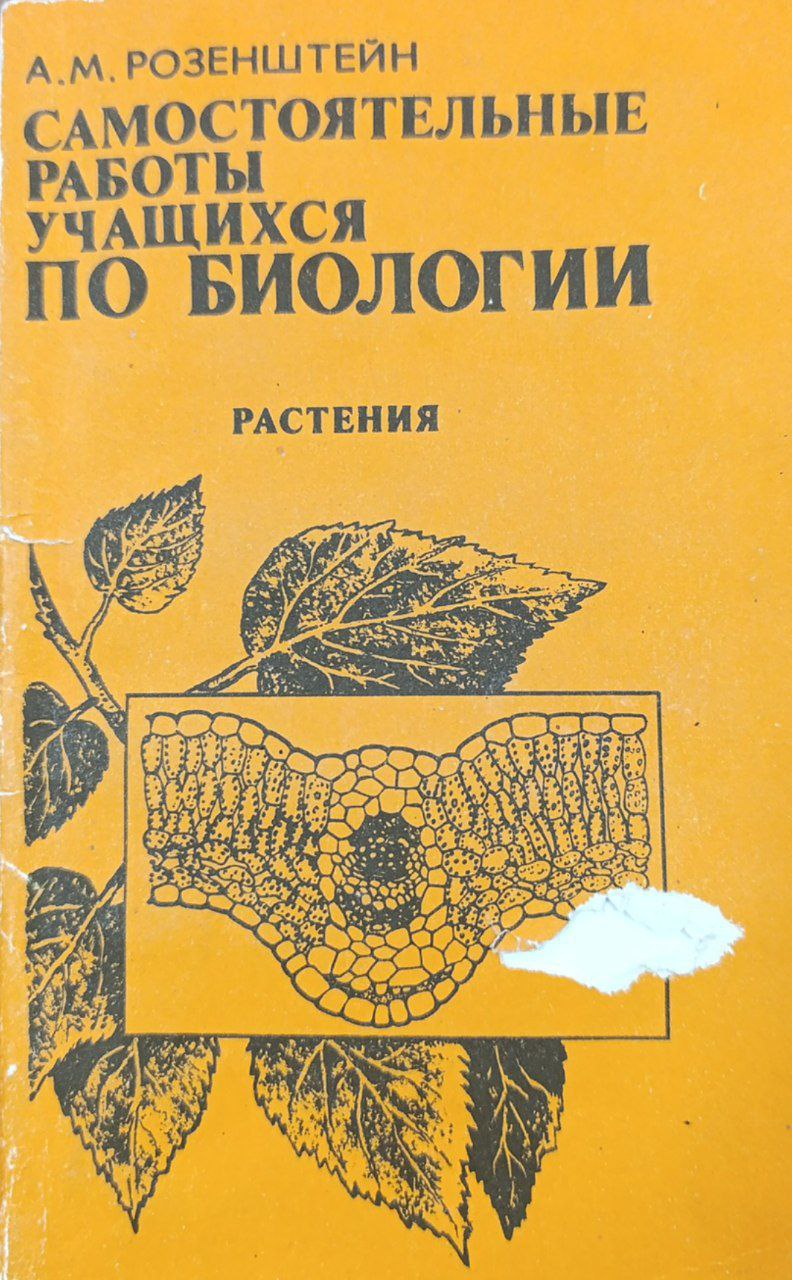 Самостоятельные работы учащихся по биологии