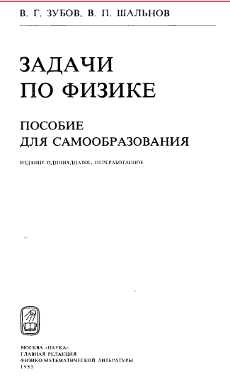 Задачи по физике