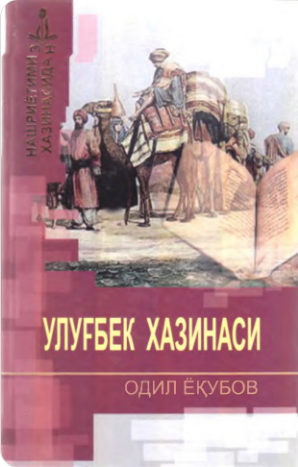 Ulug'bek xazinasi