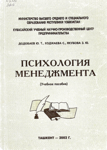 Психология менежмента