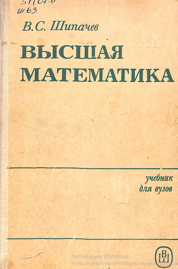 Высшая математика