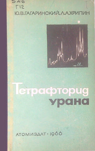 Тетрафторид урана
