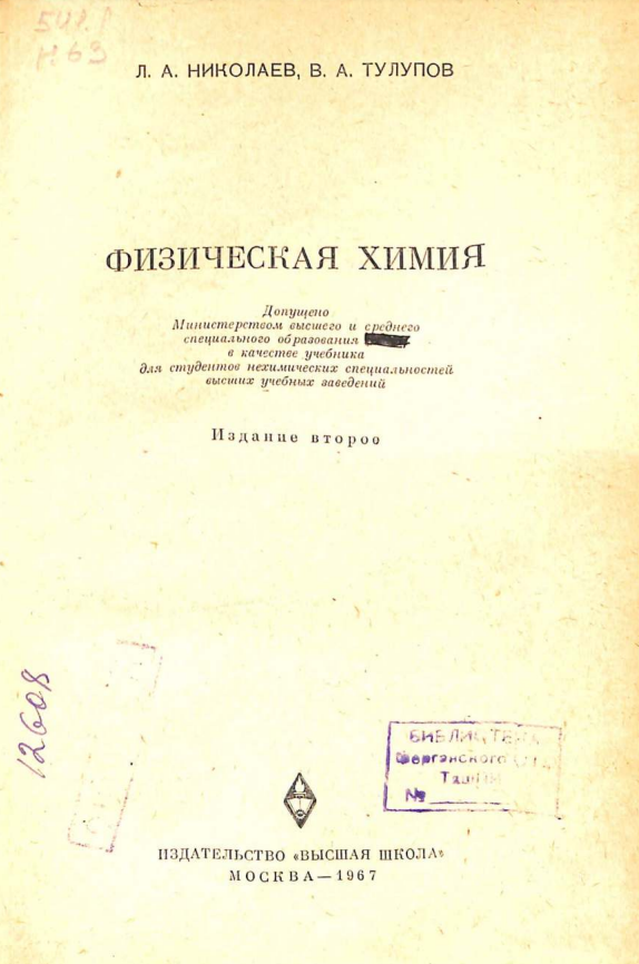 Физическая химия