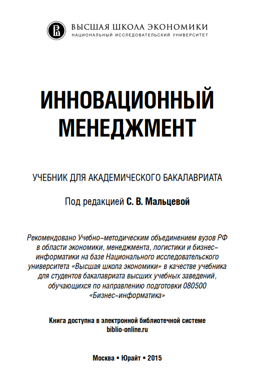 Инновационный менежмент