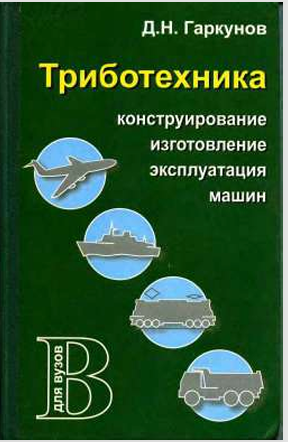 Триботехника