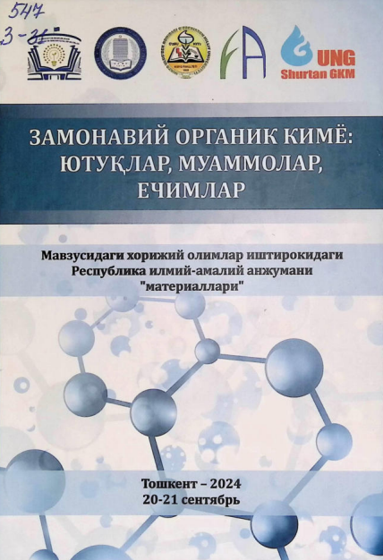 Замонавий органик кимё: ютуклар, муаммолар, ечимлар