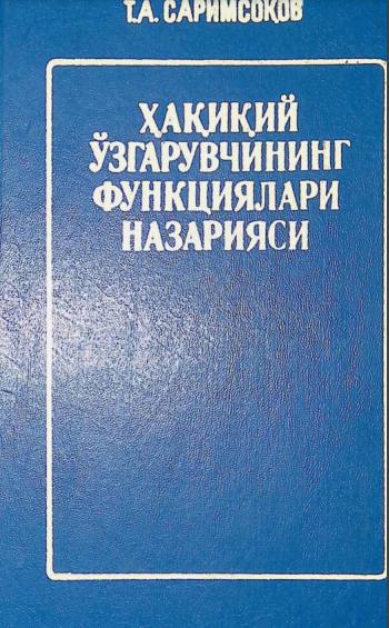 Ҳақиқий ўзгарувчининг функциялари назарияси
