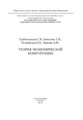 Tеория экономической конкуренции