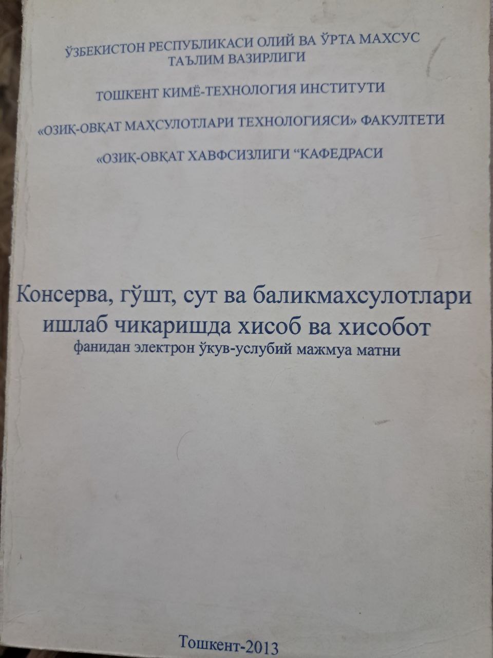 Konserva, go'sht, sut va baliq mahsulotlari ishlab chiqarishda xisob va xisobot fanidan elektron o'quv-uslubiy majmua matni