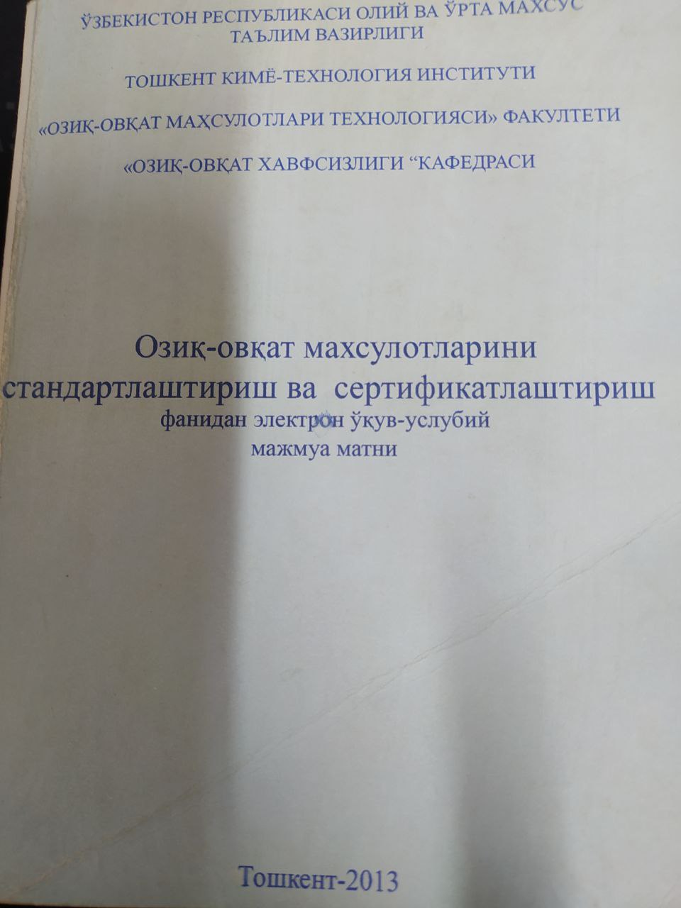 Oziq-ovqat mahsulotlarini standartlashtirish va sertifikatlashtirish fanidan elektron o'quv-uslubiy majmua matni