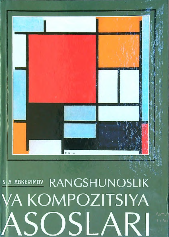 Rangshunoslik va kompozitsiya asoslari