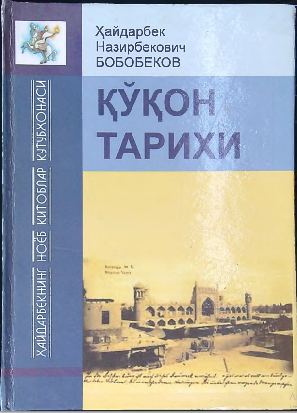 Qo'qon tarixi