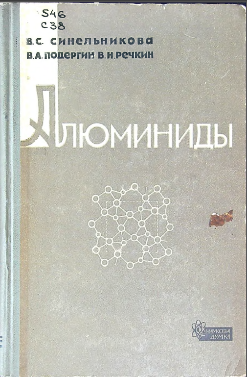 Алюминиды