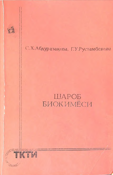 Sharob biokimyosi