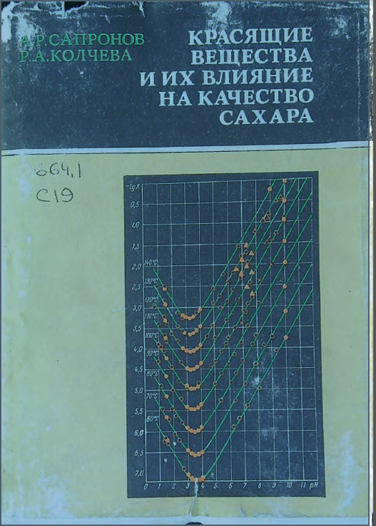 Красящие вещества и их влияние на качество сахара