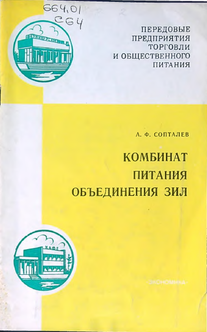 Комбинат питания объединения зил