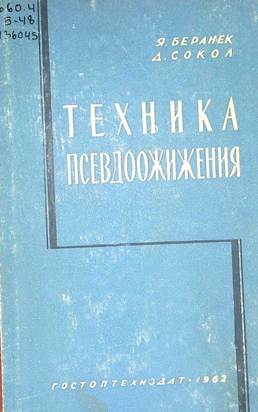 Техника псевдоожижения