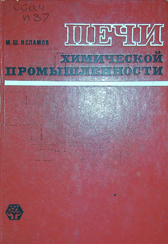 Печи химической промышленности