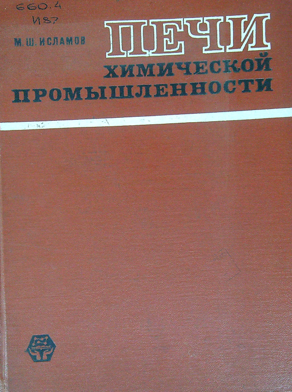 Печи химической промышленности