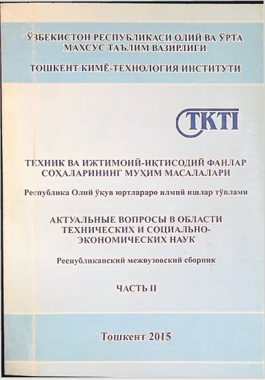 Texnik va ijtimoiy-iqtisodiy fanlar soxalarining muhum masalalari