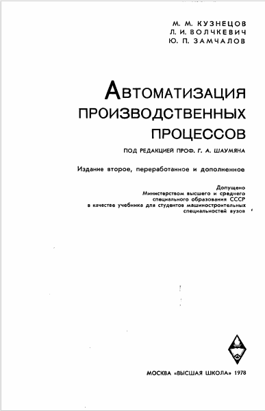 Автоматизация производственных процессов