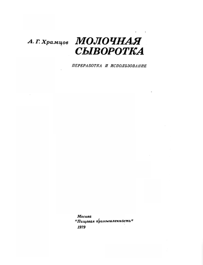 Молочная сыворотка