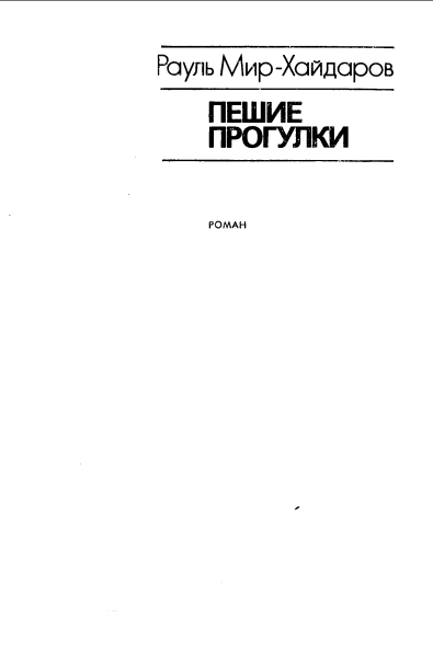Пешие Прогулки. Piyoda yurish
