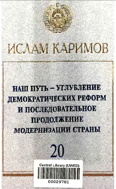 Наш путь - углубление демократичких реформ и последовательное продолжение модернизации страны