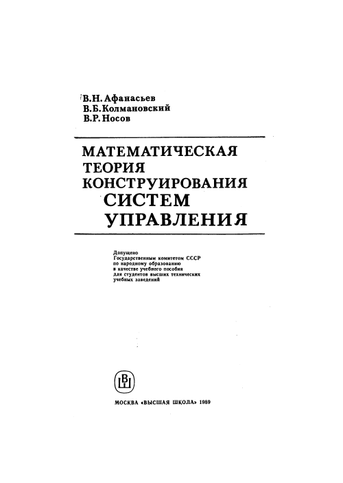 Математическая теория конструирования систем управления