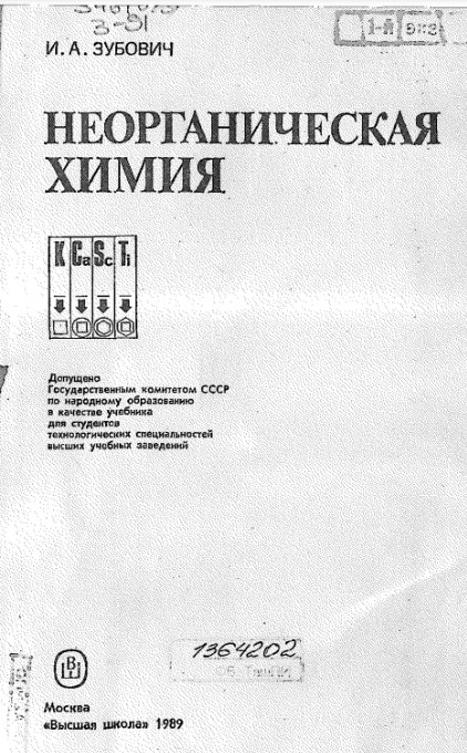 Неорганическая химия