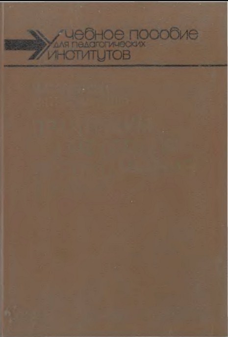 Практикум по методике преподавания химии