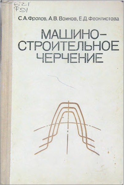 Машино-строительное черчение