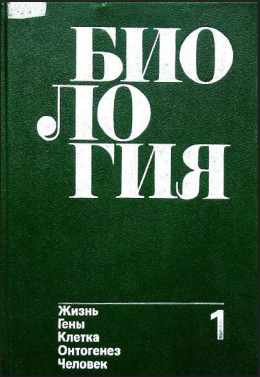 Биология 1