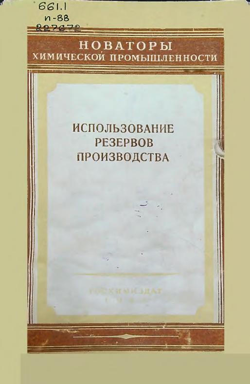 Использование резервов производства