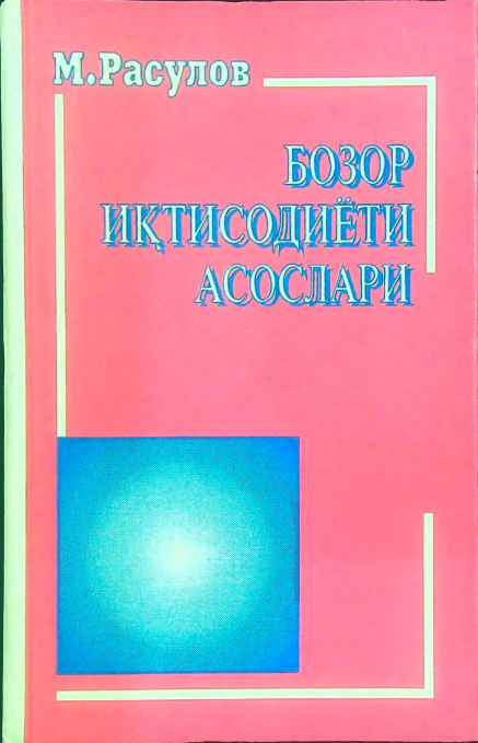 Bozor iqtisodiyoti asoslari