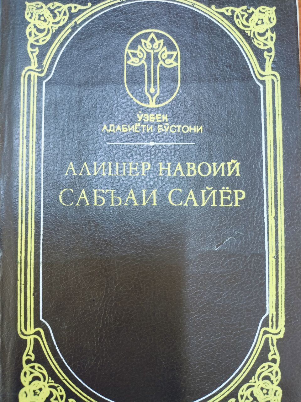 Sab'ai Sayyor