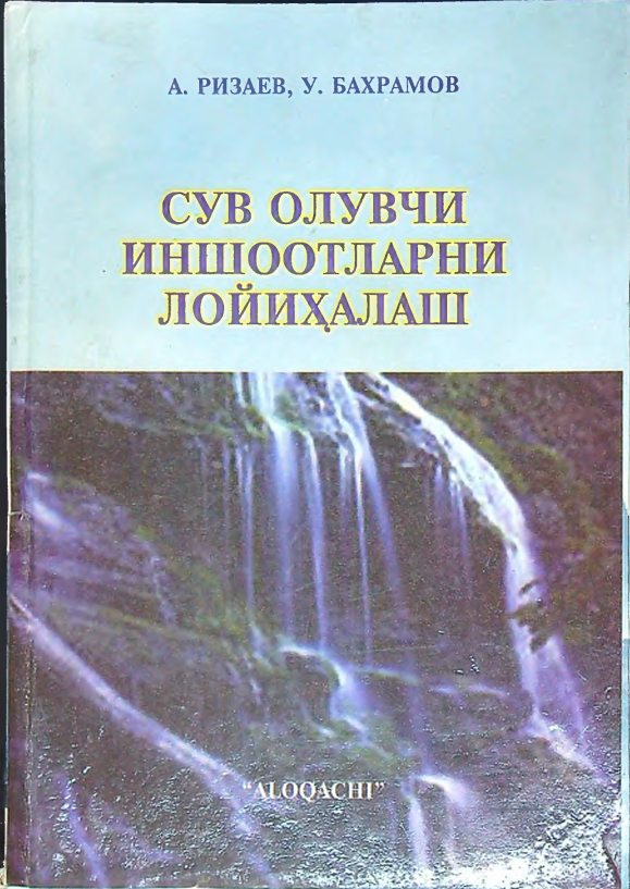 Suv oluvchi inshootlarni loyhalash