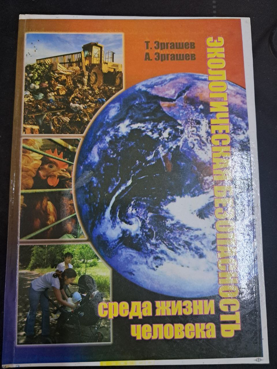 Экологическая безопастность.