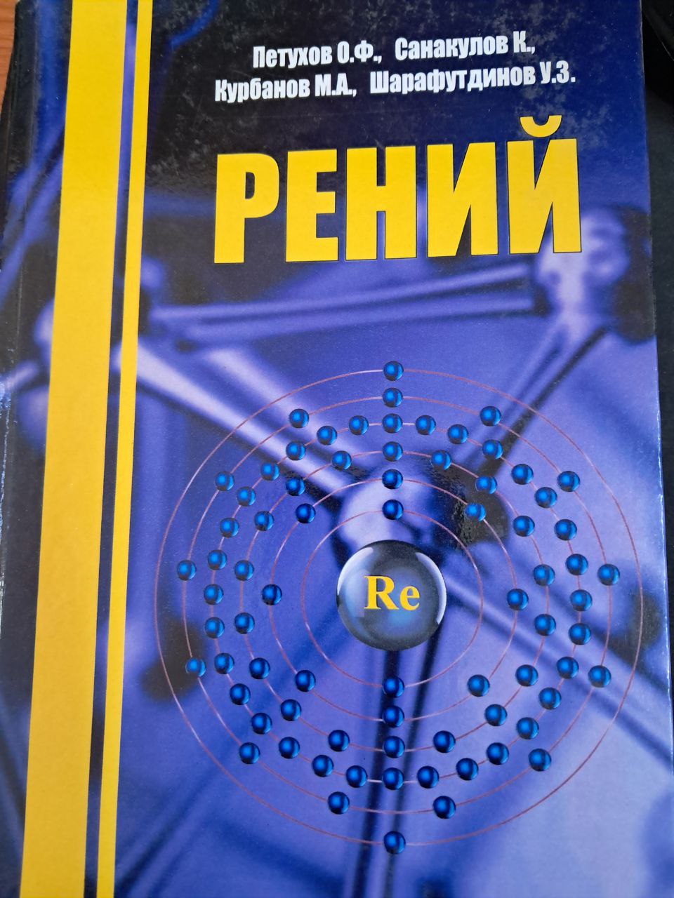 Рений