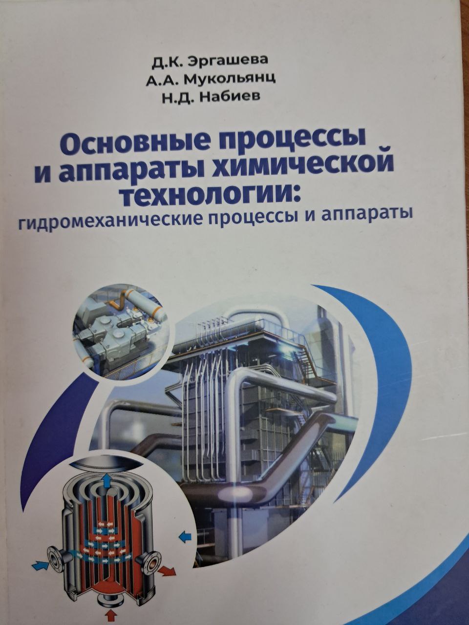 Основные процессы и аппараты химической технологии: гидромеханические процессы и аппараты