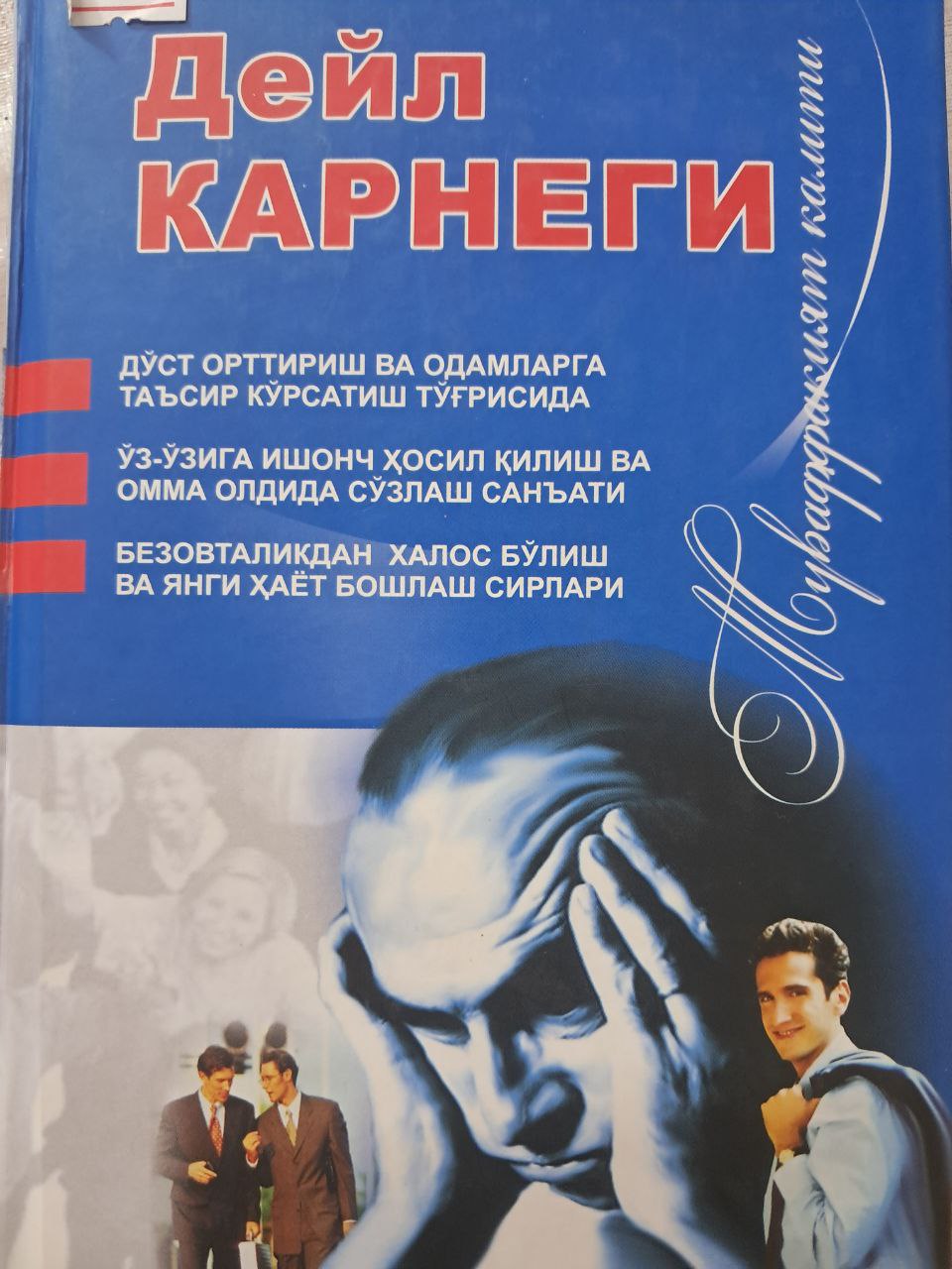 Muvaffaqiyat kaliti Do'st orttirish va odamlarga ta'sir ko'rsatish to'g'risida
