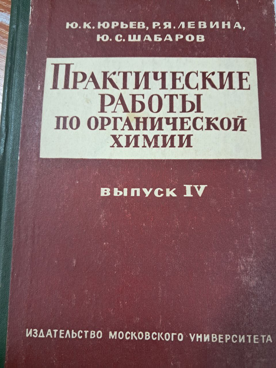 Практические работы по органической химии