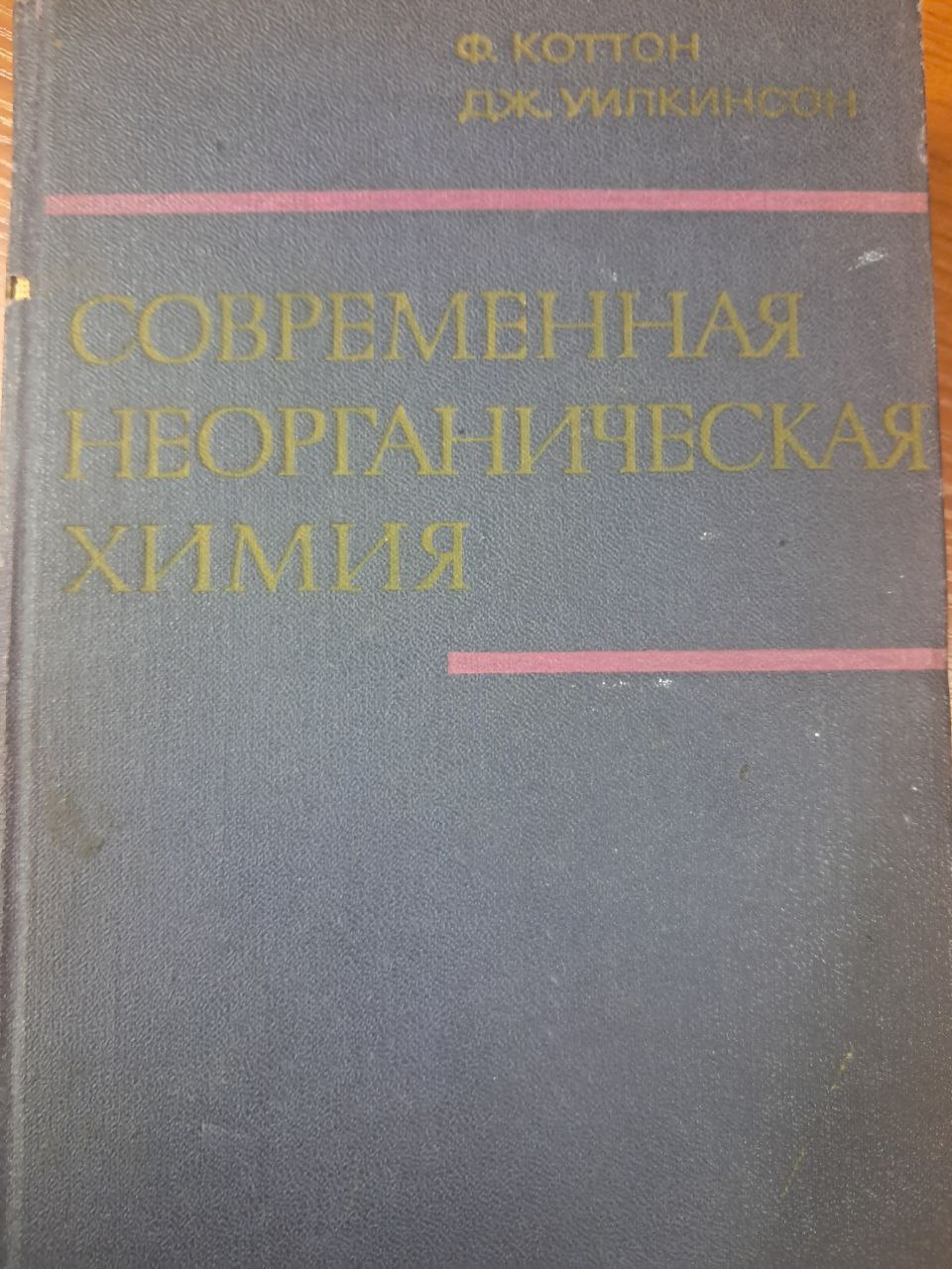 Современная неорганическая химия. 2-часть