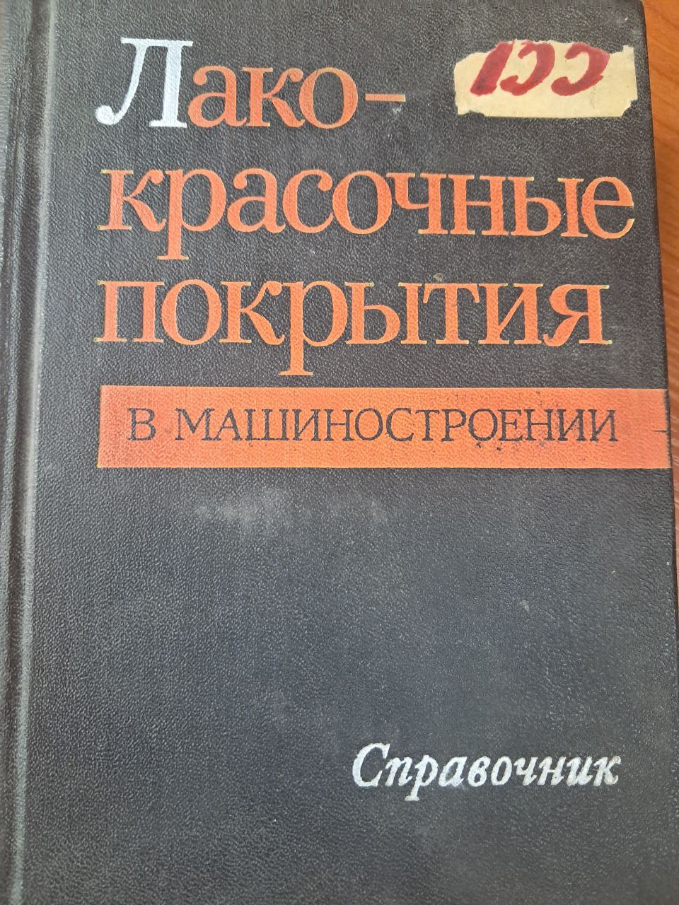 Лако-красочные покрытия